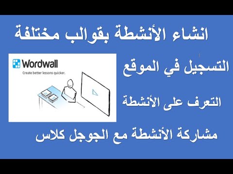 لعبة wordwall إنشاء كيفية إنشاء