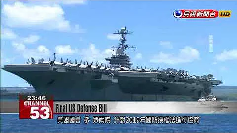 Finalized US defense bill heralds more Taiwan-US military exchange - DayDayNews