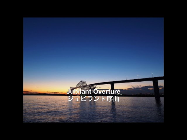 Jubilant Overture：Alfred Reed（ジュビラント序曲：アルフレッド