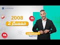 معسكر اللغة العربية مراجعة شاملة للمادة البث الثاني جيل 2008 علي العقرباوي معسكر اللغة العربية مراجعة شاملة للمادة البث الثاني جيل 2008 علي العقرباوي