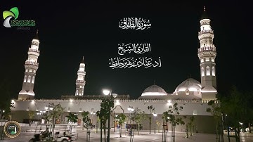 سورة الطارق# صلاة الفجر# الأحد# 27- 5- 1445هـ #الشيخ أ. د عماد بن زهير حافظ