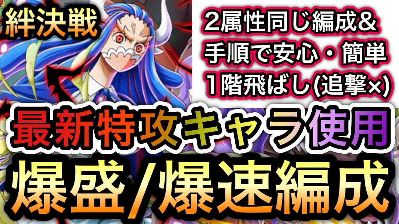 トレクル】絆決戦 VS うるティ＆ページワン ☆10 フル特攻!!!2属性同じ