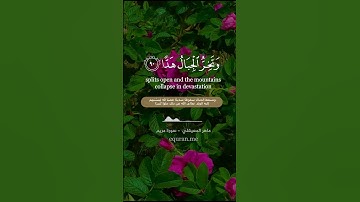 سورة مريم [ 88 : 93 ] ~ الشيخ ماهر المعيقلي