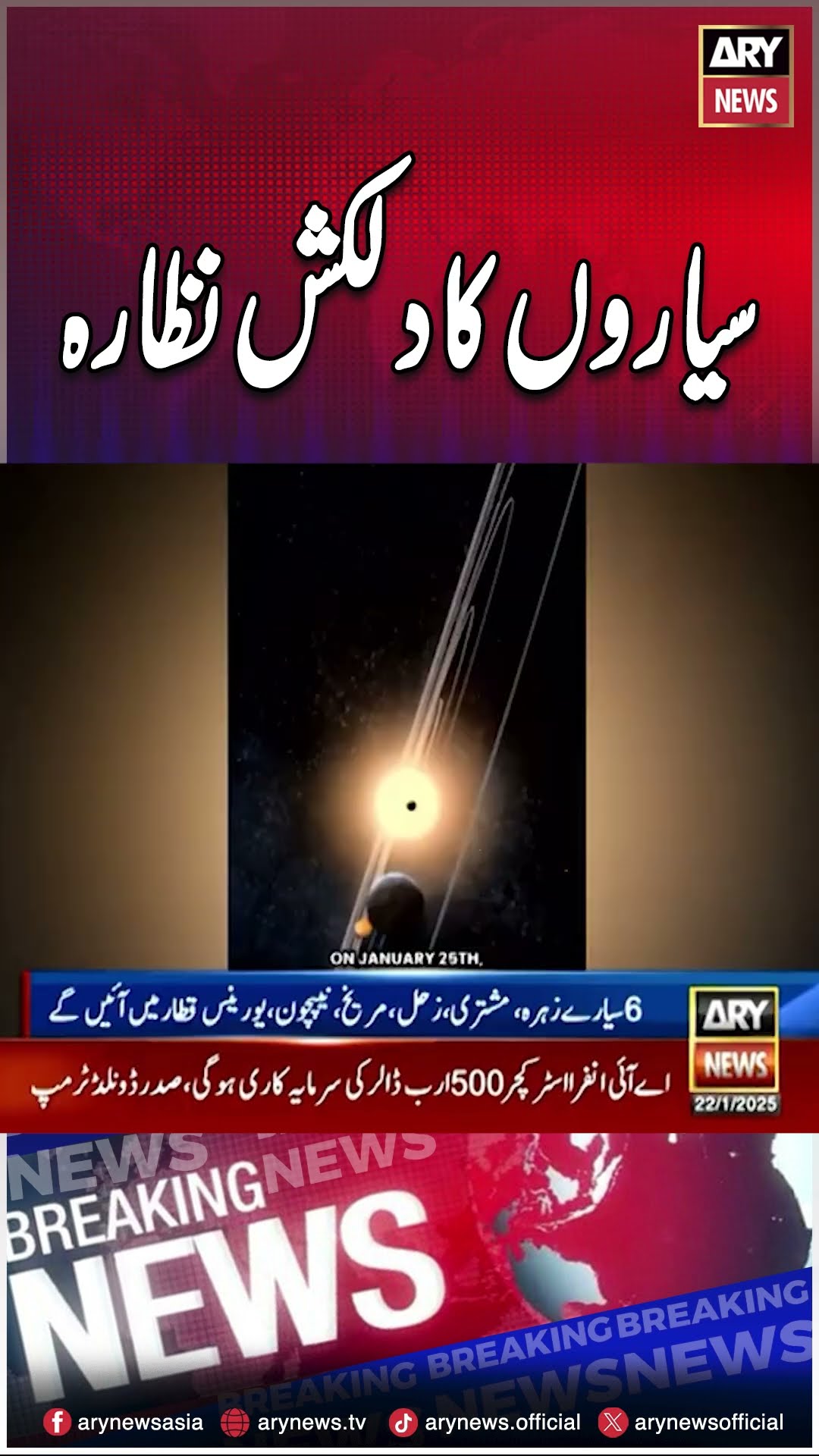 A beautiful view of the planets?#shorts #reels #pakistan