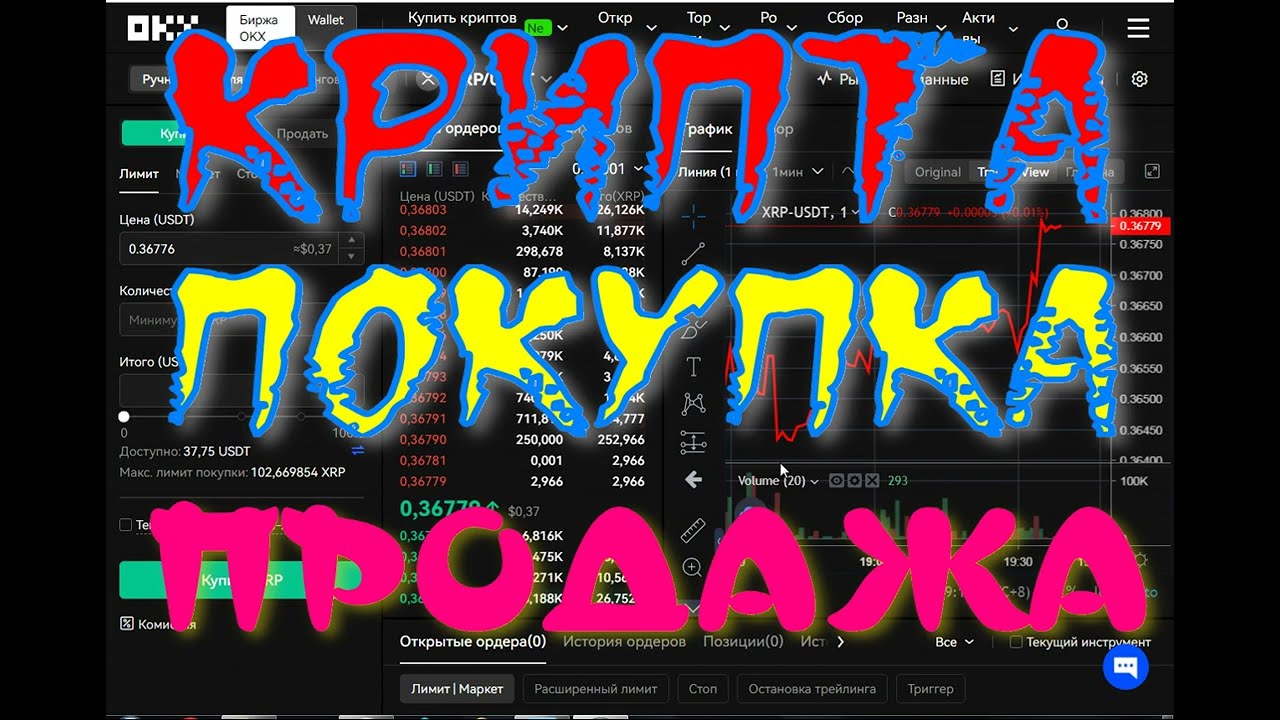 Как купить крипту или продать на Бирже - YouTube