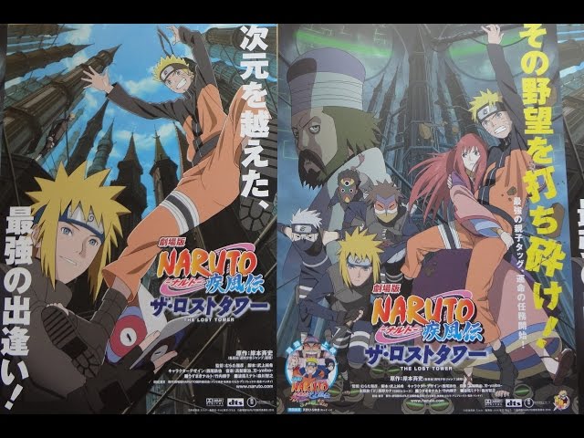 劇場版 NARUTO ナルト 疾風伝 ザ・ロストタワー 2010 映画チラシ2種