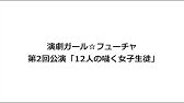 演劇ガール フューチャ 告知ムービー到着 Youtube