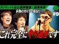 「これやり過ぎだよ！」カリスマ性MAXでカッコ良すぎるバンドに審査員の高得点が止まらない！？Aブロック5組目＆最終ジャッジ【Johnnivan】