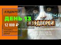 Установка межкомнатных дверей. ЧЕЛЕНДЖ День 13.#39дверей #челендж #30видеоза30дней