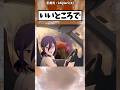 お口で… #アニメ #チェンソーマン #おすすめ