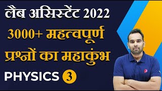 Lab Assistant Physics Classes 2022 Class - 3 Lab Assistant Importants Question By Vaibhav Sir