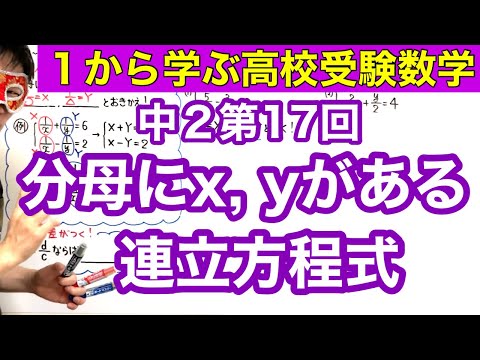 中２数学「分母にx,yがある連立方程式」【毎日配信】