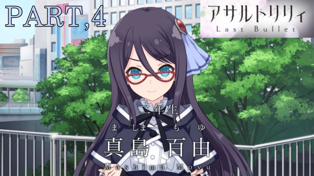 ラスバレ Part 4 百由様って先輩リリィだったのか Youtube ラスバレ Part 4 百由様って先輩リリィだったのか Youtube