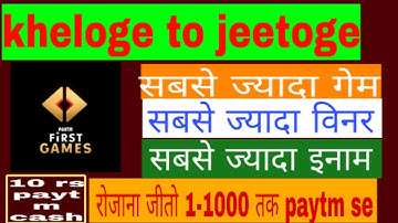 Paytm first games download| paytm first game pe team kaise lagaye| paytm first games se laakho kamao