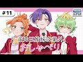 #11「帝乃三姉妹は案外、おしゃべり。」|TVアニメ「帝乃三姉妹は案外、チョロい。」公式ラジオ