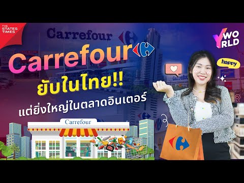 YWORLDยอมเค้าเลยคนนี้เจนนี่วงแบล็คพิงค์ Carrefour ไฮเปอร์มาร์เก็ตที่ใหญ่เป็นอันดับ 2 ของโลก ที่เป็นรองเพียงแค่ Walmart 