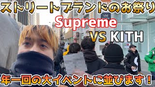 【KITH】くそ久しぶりにSupremeのボックスロゴを買いたいVlog【Supreme】