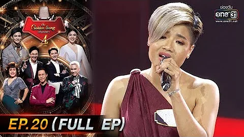 The Golden Song เวทีเพลงเพราะ 4 | EP.20 (FULL EP) | 8 พ.ค. 65 | one31 - DayDayNews