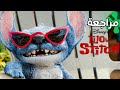 مراجعة فيلم  