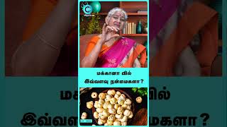 Health Benefits of Makhana (Fox Nut) in Tamil | Dr.Dharani Krishnan - #shorts #shortvideo #makhana