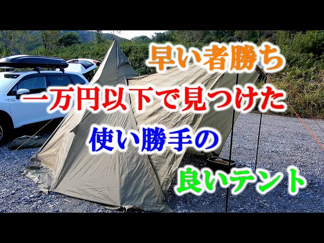 週末限定値下げ中 新品未使用ティンバーリッジ 6人用 ツールームテント 一