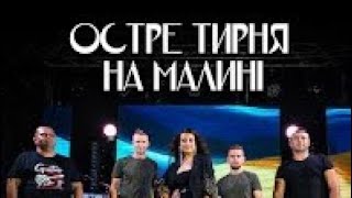 ОСТРЕ ТИРНЯ НА МАЛИНІ ОСТРА ТИРНИНА