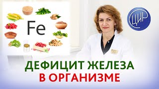 Дефицит железа в организме. Железодефицитная анемия. Симптомы анемии. Тахикардия. Дементьева С.Н.