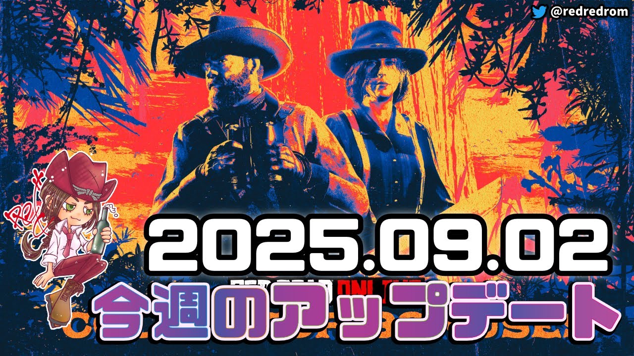 【RDO】今週のアップデート（イベントと割引)：2025年9月2日 9月の役割ボーナスは収集家💍 ドルを稼ぐチャンス💰 初心者に嬉しい放浪 ...