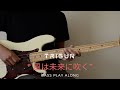Trigun - Kaze Wa Mirai Ni Fuku (Bass Play Along)