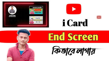 how to add end screen and I card on youtube video/Add end Screen & i card bangla