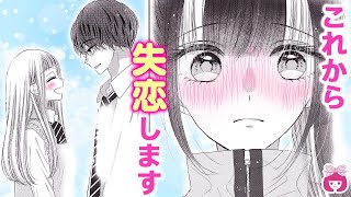 【恋愛漫画】友達の彼氏を好きになりました…高校生のリアルな恋模様が切なすぎる…!!【初×婚・12月号最新話】【失恋・感動・秘密・片想い】｜りぼんチャンネル