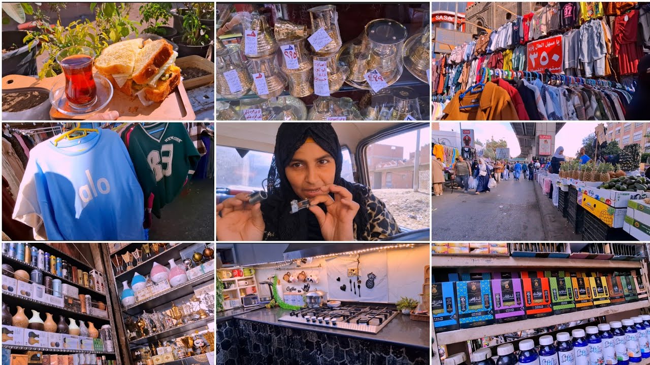 خدت 💰القبض🛒 وطلعت اجري 💸ع العتبه  عيشو 🛍معايا اجواء🚗 يوم كامل في العتبه 🫖🥐