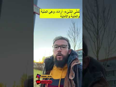 ما الفرق بين الم نى والمنايا والأماني