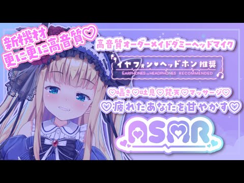 【更に新機材導入🌙ASMR】より超高音質に♡囁き♡吐息♡耳塞ぎ♡梵天♡マッサージetc…癒しのバイノーラル🛏【にじさんじ】【物述有栖】