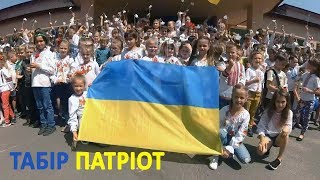 День України у пришкільному літньому таборі (Патріот) 2019