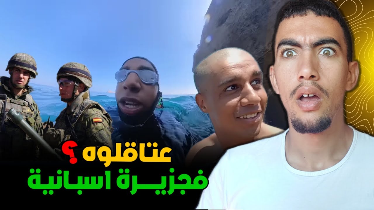 شنو حقيقة اعتقال بنسنس فجزيرة اسبانيا محتلة ؟ واش ممكن يعاقبوه 😱