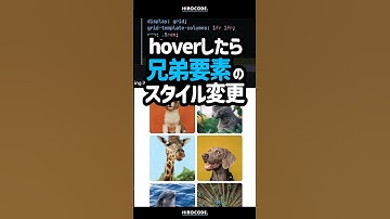 hoverで、兄弟要素のスタイルを変更する方法 #shorts #コーディング #プログラミング #htmlcss #html #css #javascript #webデザイン