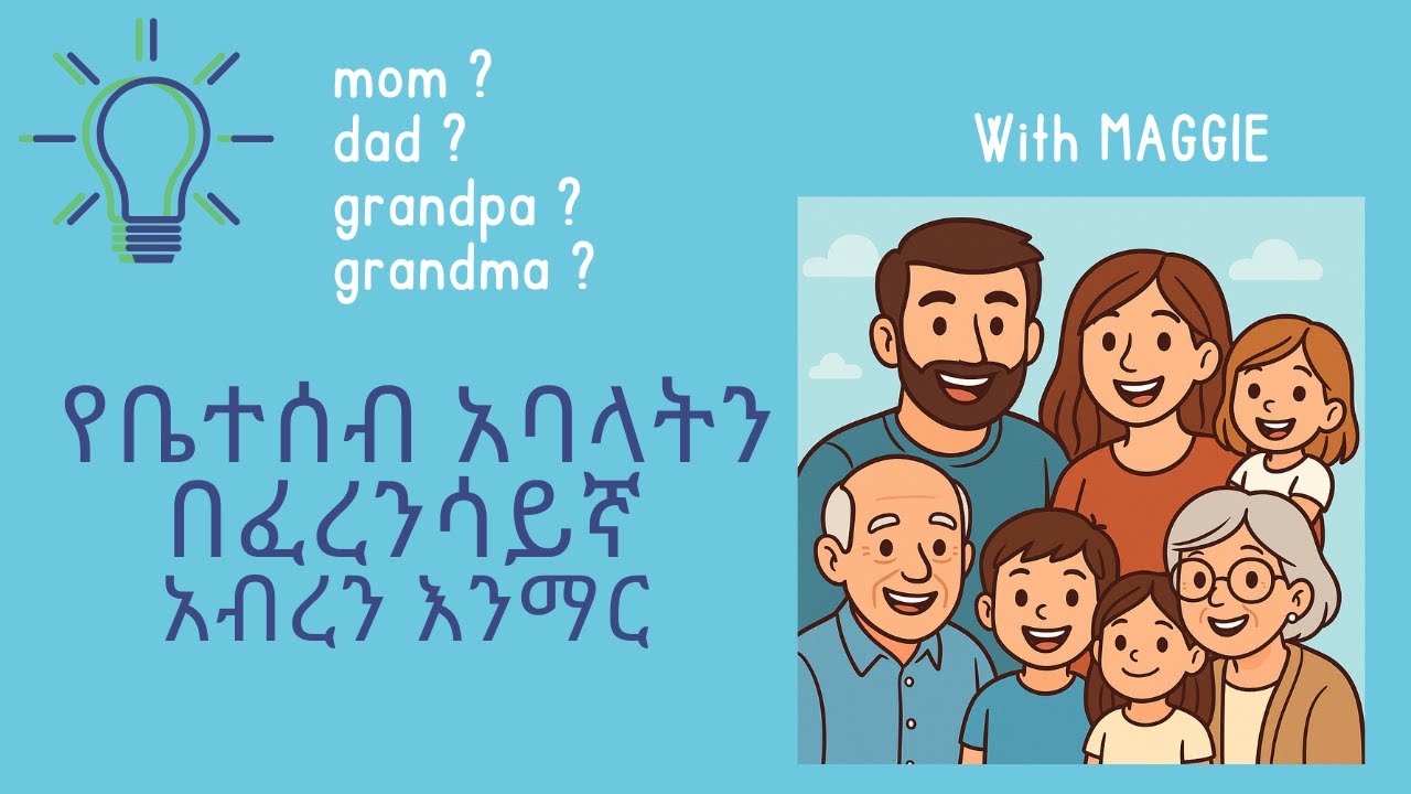 Family Members in French with English & Amharic | Learn French Step by Step