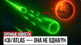 картинка: Телескоп Gemini заснял 3I/ATLAS с «ЭСКОРТОМ» — он ПУТЕШЕСТВУЕТ не один