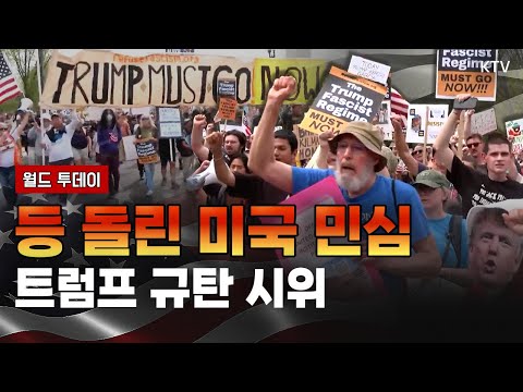 &amp;quot;트럼프 물러나라&amp;quot;｜<strong>아사드</strong> 정권 몰락 이후 첫 부활절｜알제리에서 펼쳐진 세계 전통요리 축제