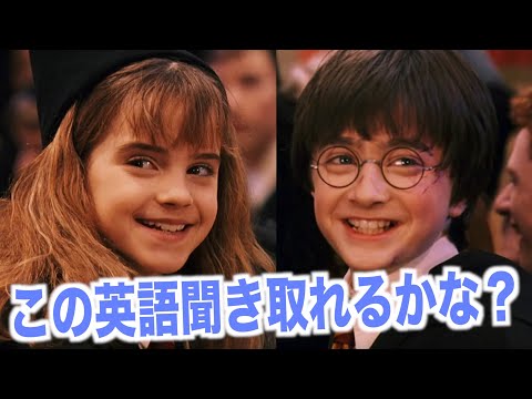 ハリー・ポッターの英語が聞き取れるようになる！賢者の石映画で英会話を学ぼう『Harry Potter・リスニング』