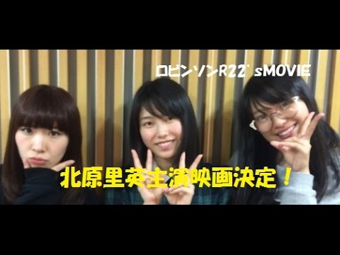 きたりえ主演映画決定に悲鳴！?　北原里英 横山由依 岩佐美咲