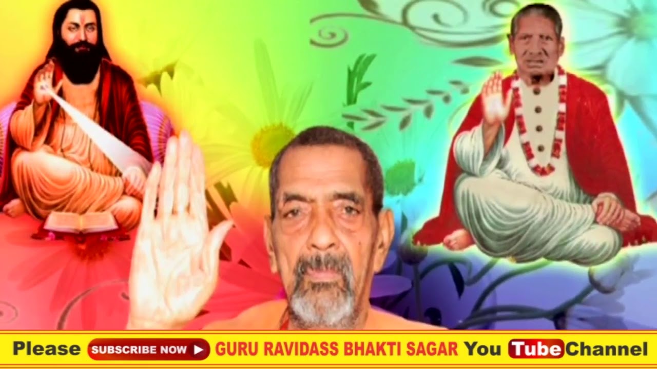 ब्रम्ह  ज्ञान दे जइयो गुरु रविदासा