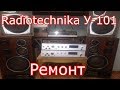 Radiotechnika Y-101 - Ремонт