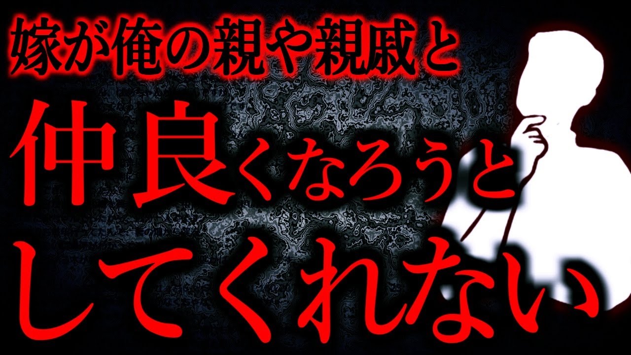 【人間の怖い話まとめ746】こんな嫁なら離婚したいです...他【短編2話】