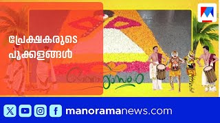 Onam flower fields of the audience; diverse views | Onam