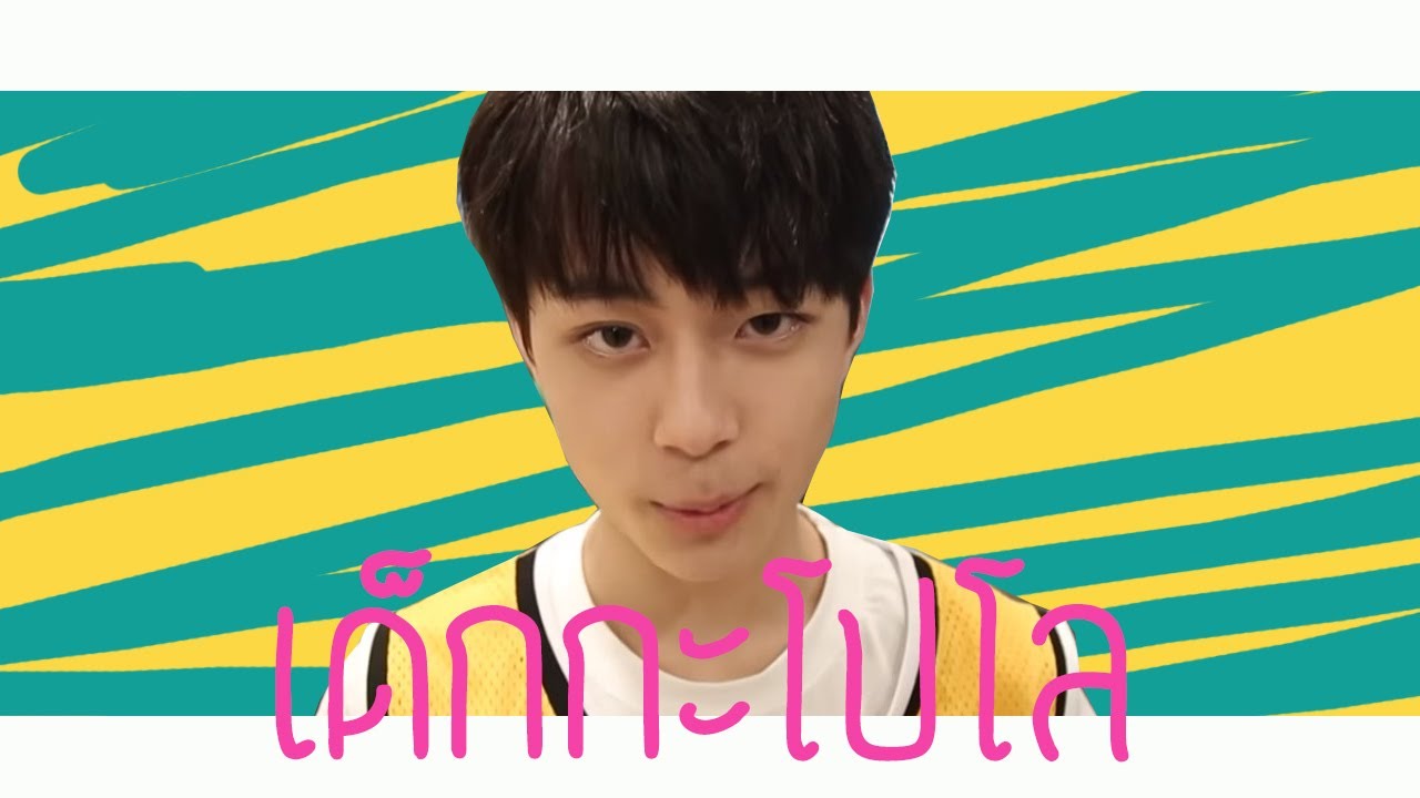 [OPV] เด็กกะโปโล - Hwang MinHyun x Yoo SeonHo #ฝ่าบาทกับสนมโฮ #PRODUCE101