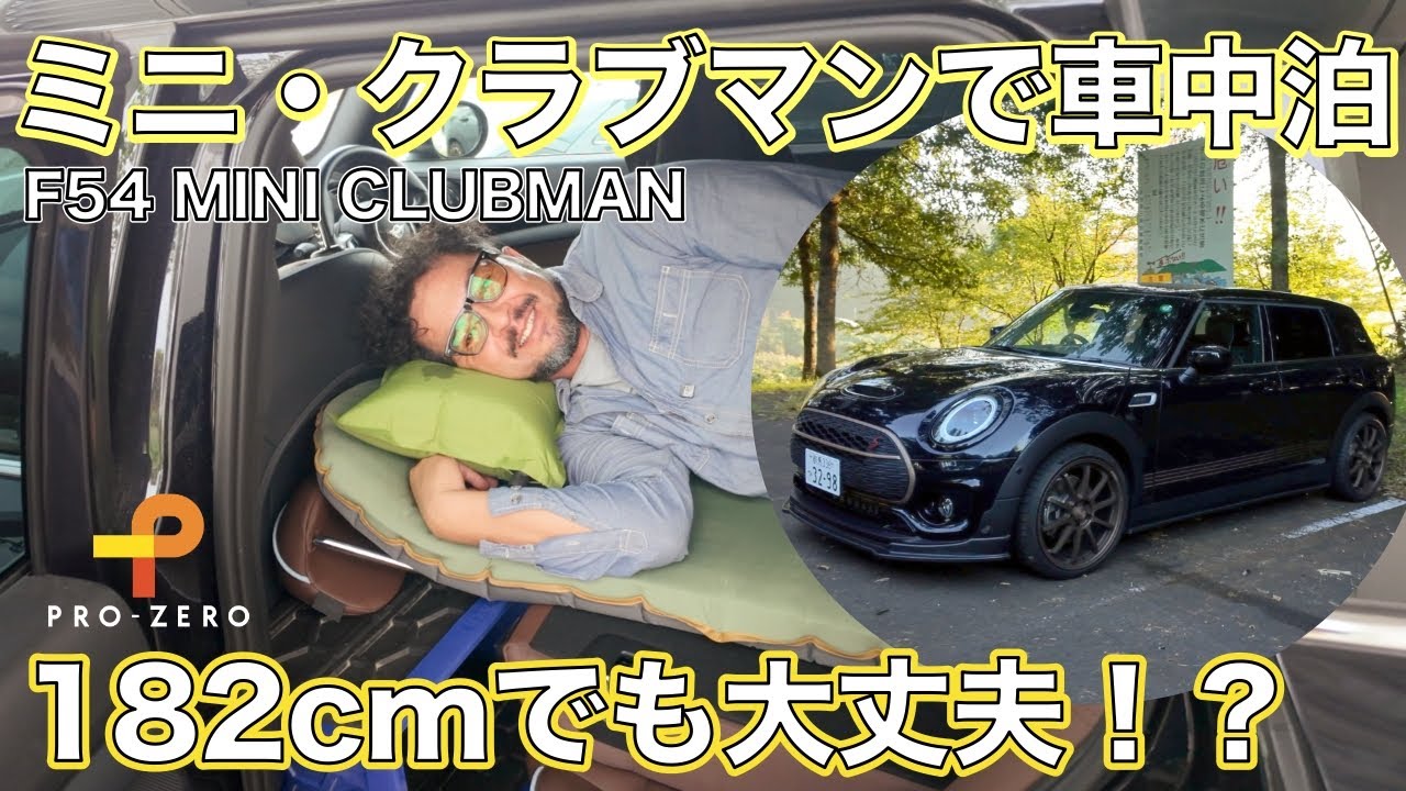 F54 ミニ・クラブマンで車中泊からの釣り・五十嵐川キャッチ&リリースエリアでのフライフィッシング・MINI専門店 Pro-Zero ...