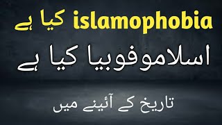 Islamophobia in Urdu/Hindi. what is islamophobia/islamophobia Kia Hain/history of islamophobia.