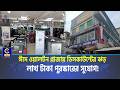 আনোয়ারার বটতলী ওয়ালটন প্লাজায় ঈদ উপলক্ষে আকর্ষণীয় অফার, মিলছে লাখ টাকা পুরস্কারের সুযোগ! | Cplus